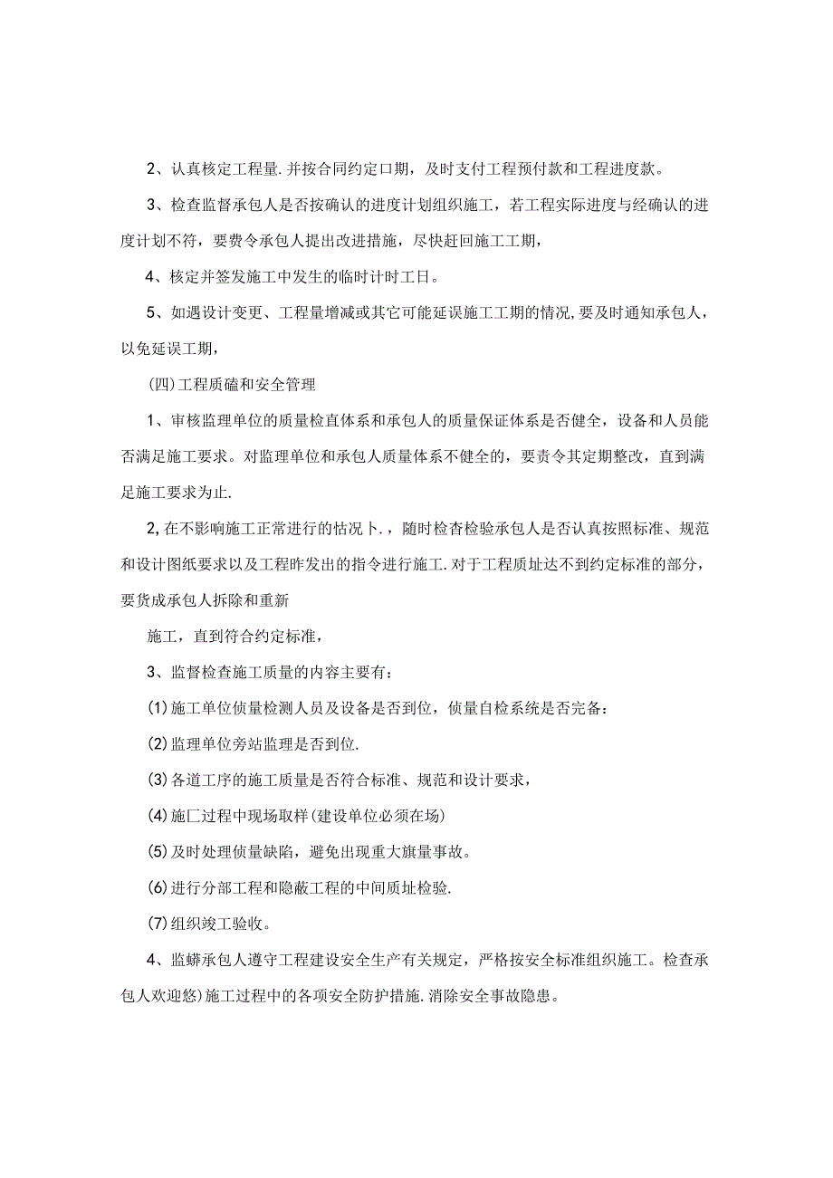 建设单位工程管理制度【可编辑版】.docx_第3页