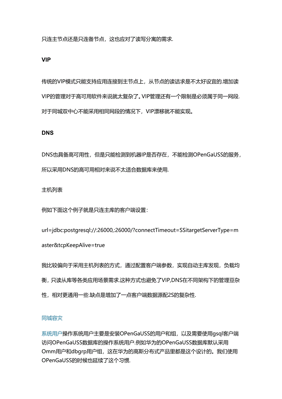 如何做好 openGauss 企业级部署.docx_第3页