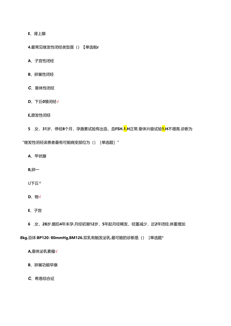 闭经的诊断和治疗考核试题.docx_第2页