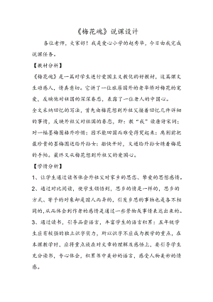 《梅花魂》说课设计.docx