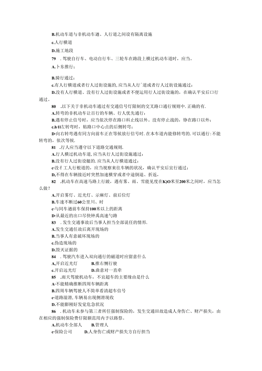 “创文明交通 迎接十九大”道路交通安全知识竞赛试题（多选题）.docx_第2页