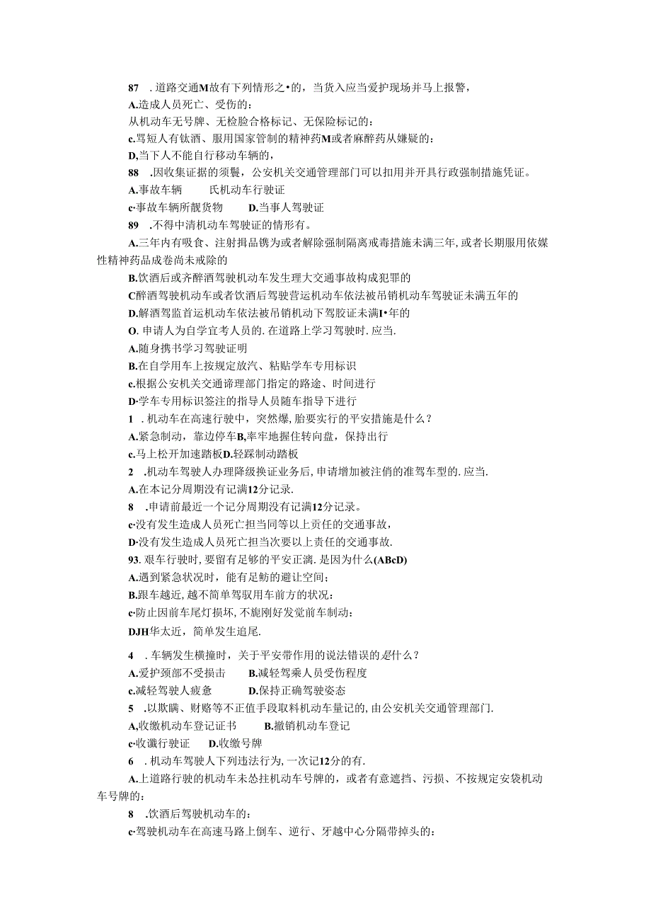 “创文明交通 迎接十九大”道路交通安全知识竞赛试题（多选题）.docx_第3页