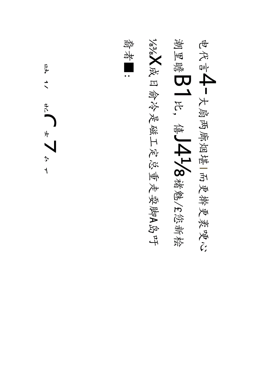 郑板桥行书《乾隆十四年》.docx_第1页