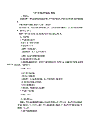 《商中间有0的除法》教案.docx