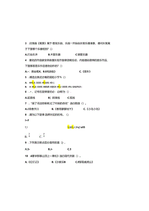 人教版2023--2024学年度第二学期五年级音乐下册期末测试卷及答案(5).docx
