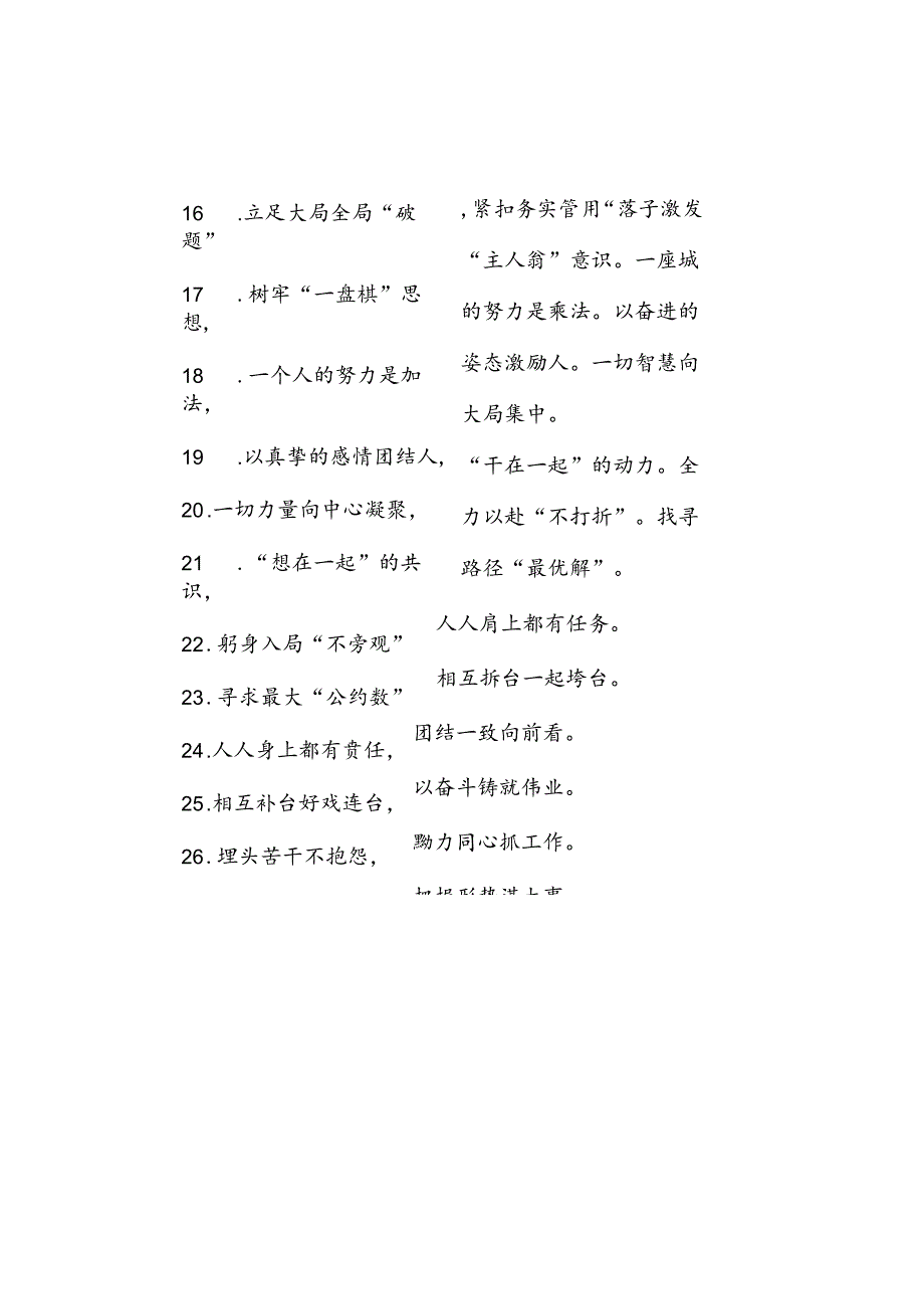 公文写作：过渡句50例（2024年5月23日）.docx_第3页