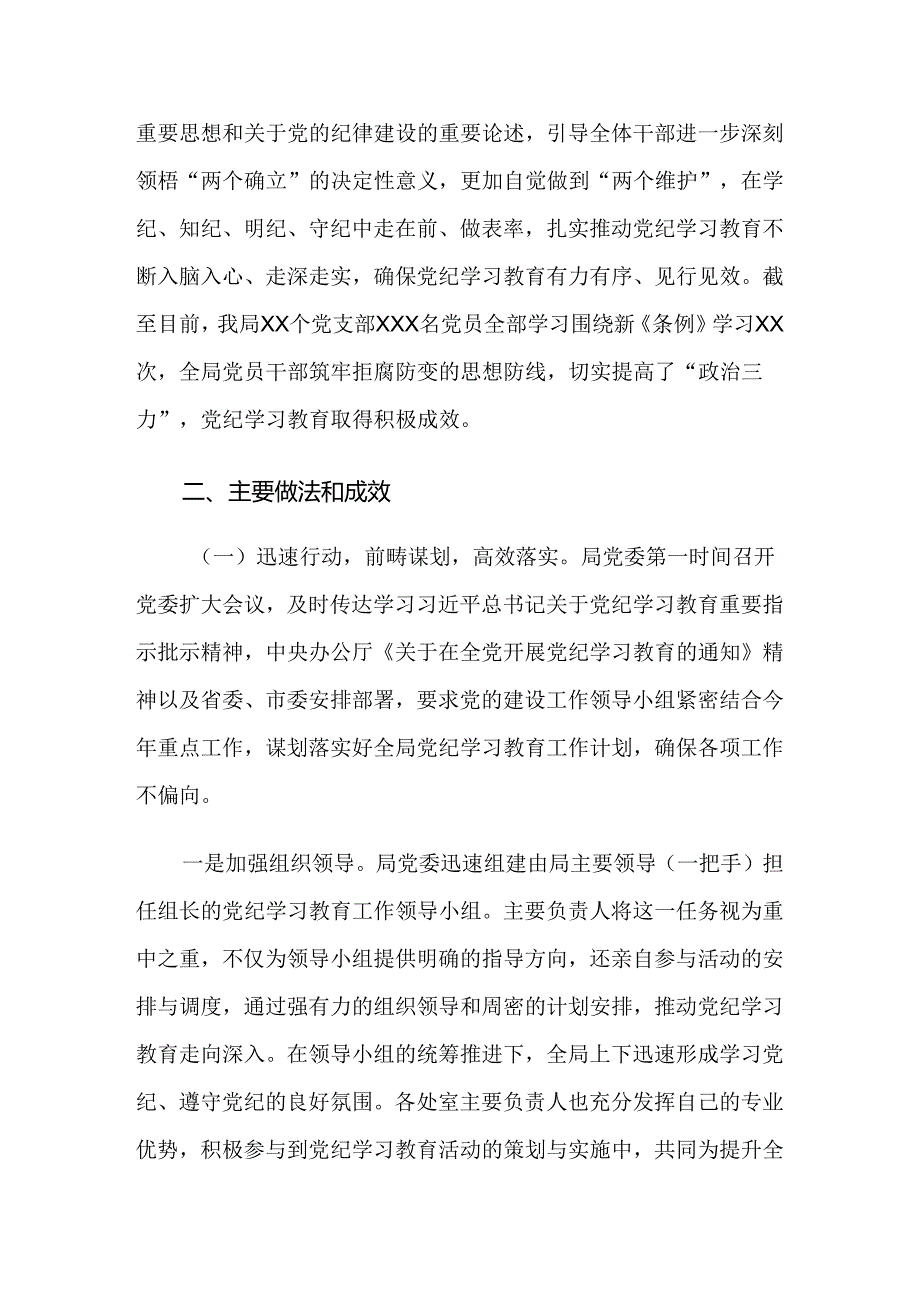 共八篇在关于开展学习2024年度党纪学习教育阶段性工作简报.docx_第3页