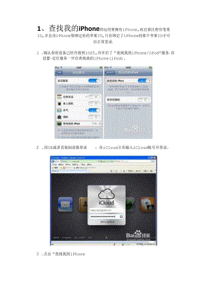 ios自带APP说明.docx