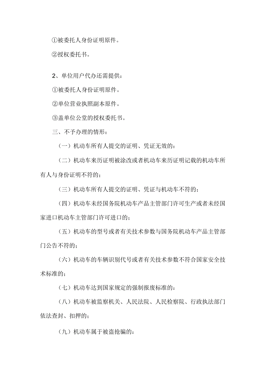 机动车汽车注册登记办事方法指南.docx_第2页