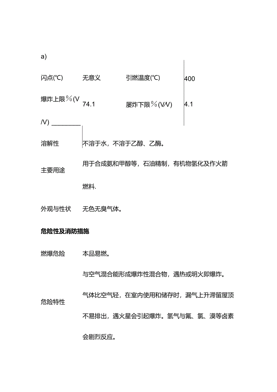 氢气特性分析及急救措施.docx_第2页