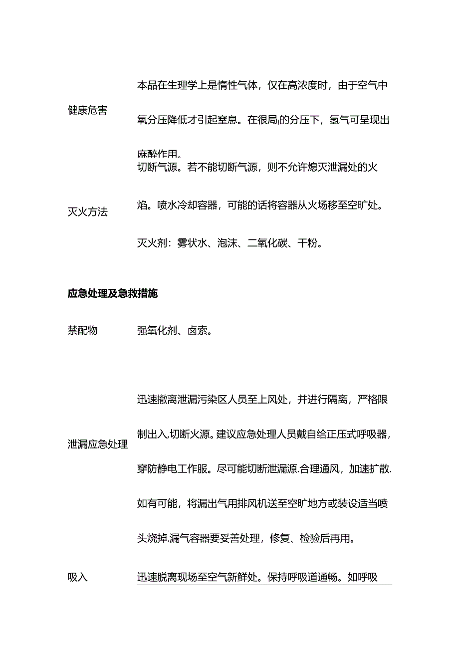 氢气特性分析及急救措施.docx_第3页