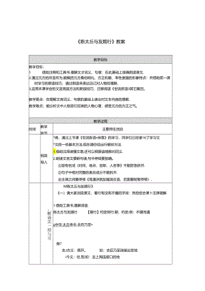 《陈太丘与友期行》教案.docx