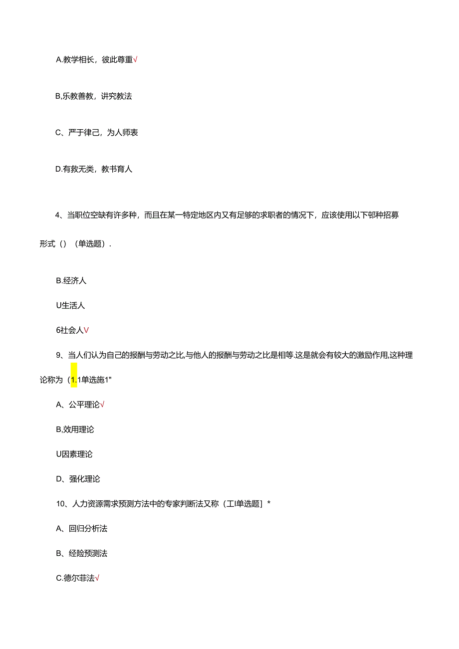 2024年人力资源管理师培训教师考评试题试题.docx_第2页