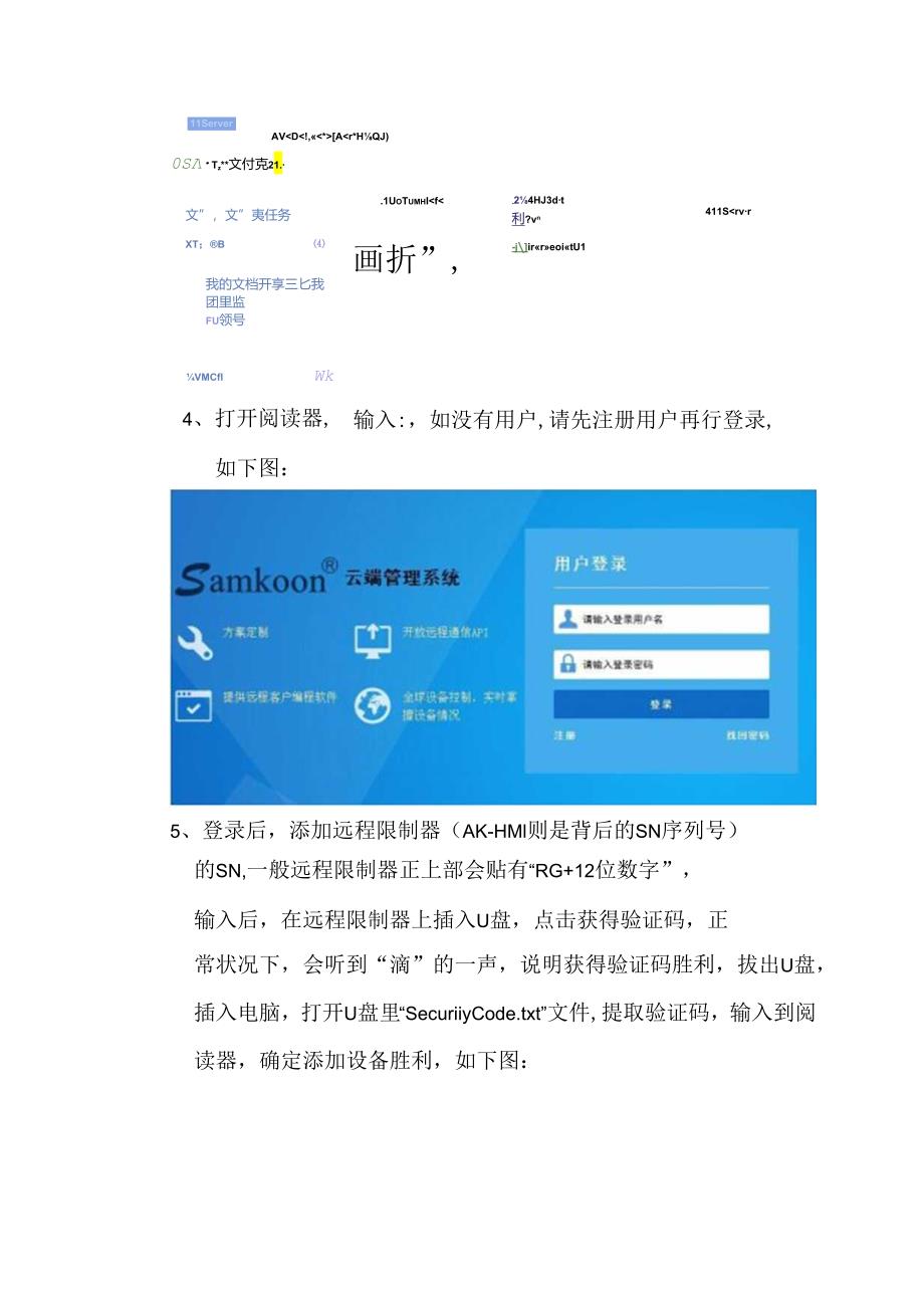 Samkoon远程控制功能操作说明.docx_第3页