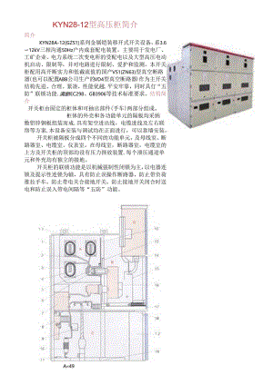 KYN28-12型高压柜设计总结.docx
