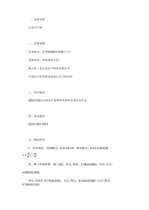 白金丰产鲫.docx