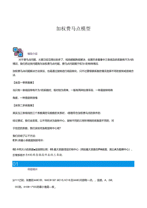 模型20 加权费马点模型（解析版）.docx