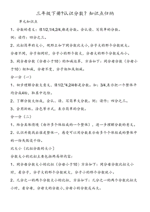 三年级下册《认识分数》知识点归纳.docx
