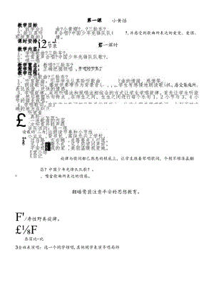 三年级下音乐教案小黄帽_湘教版.docx