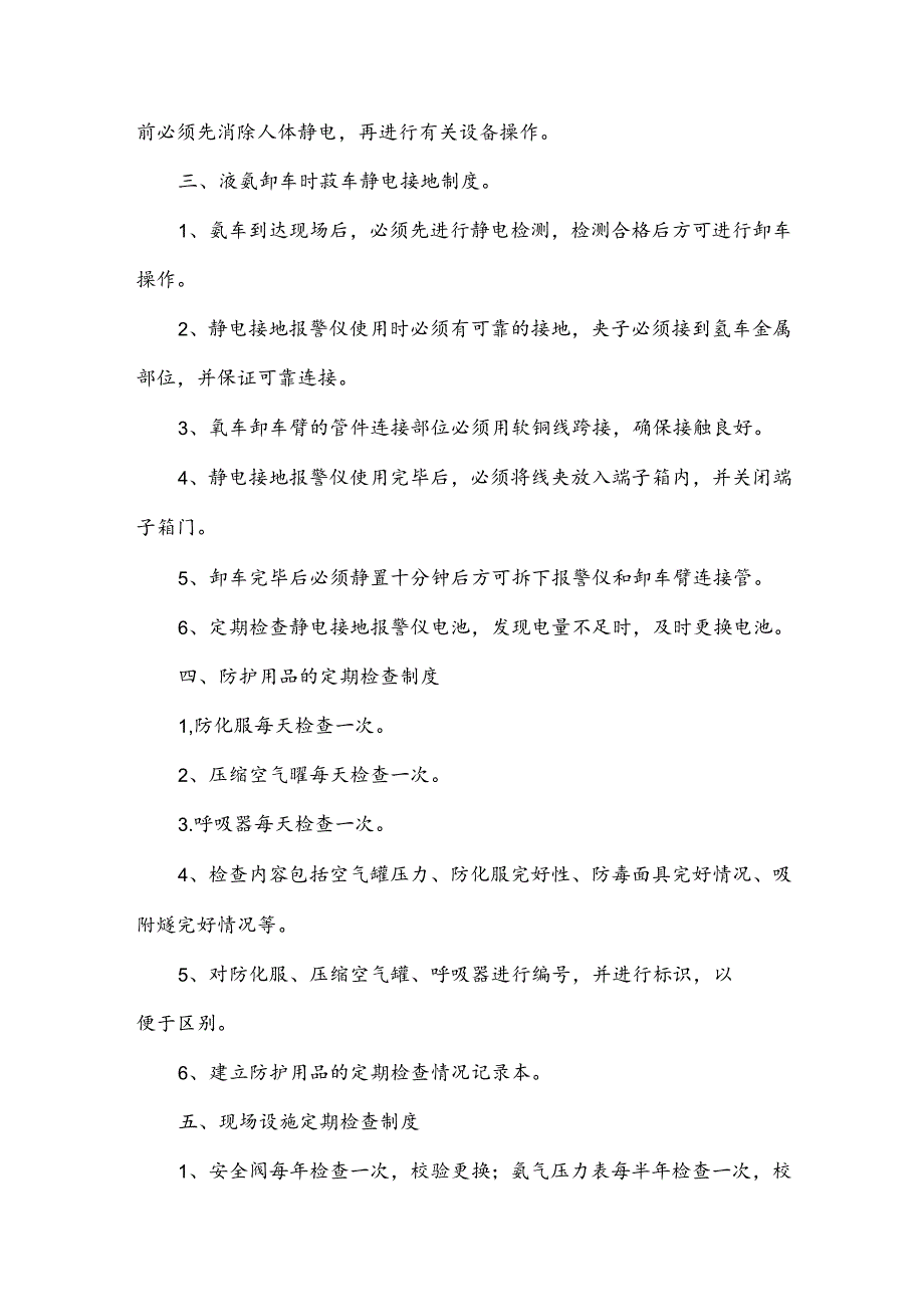 设备定期切换管理制度（3篇）.docx_第2页