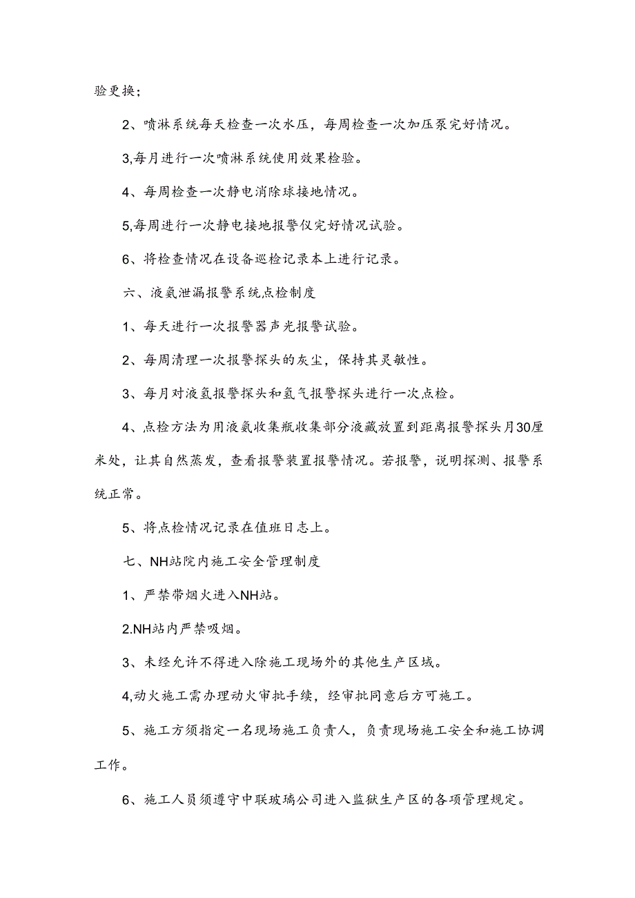 设备定期切换管理制度（3篇）.docx_第3页