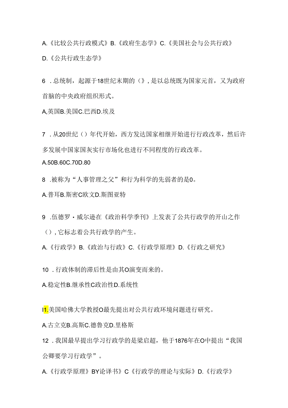 2024年（最新）国开本科《公共行政学》考试通用题型及答案.docx_第2页