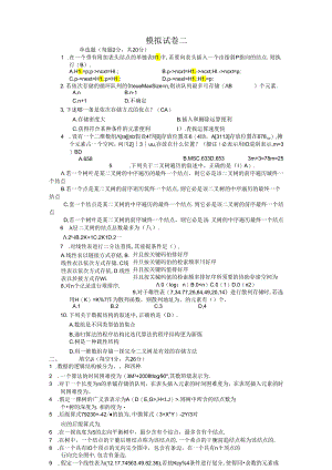 《数据结构》模拟试卷二及答案.docx