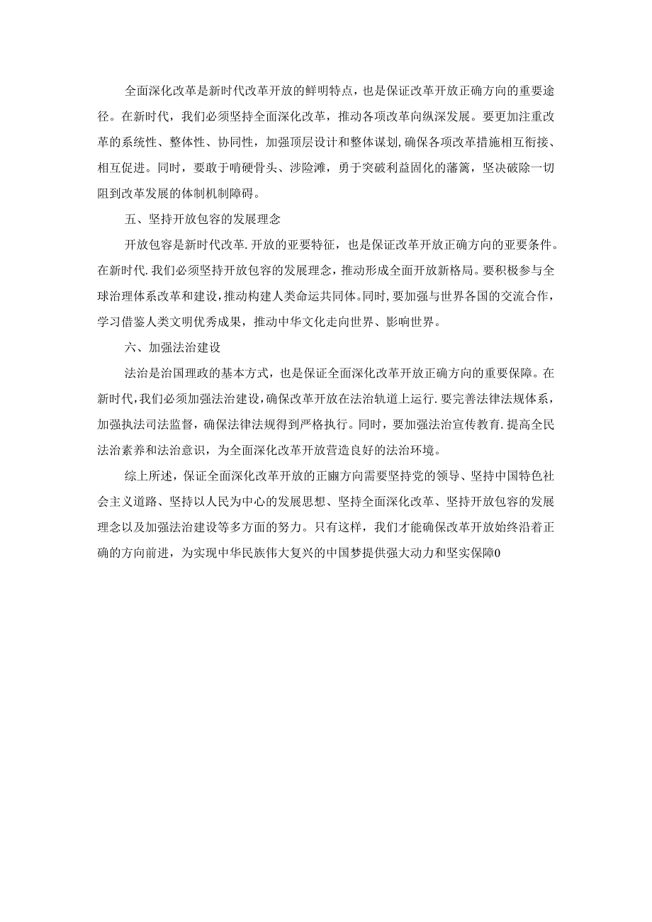 2024春国开新时代中国特色社会主义思想概论-试卷B终考大作业及答案（第2套）.docx_第2页
