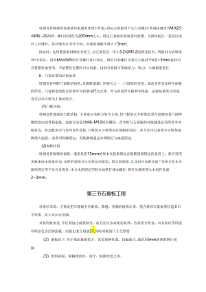 吊顶装饰工程施工方案（参考模板）_转自RTF.docx