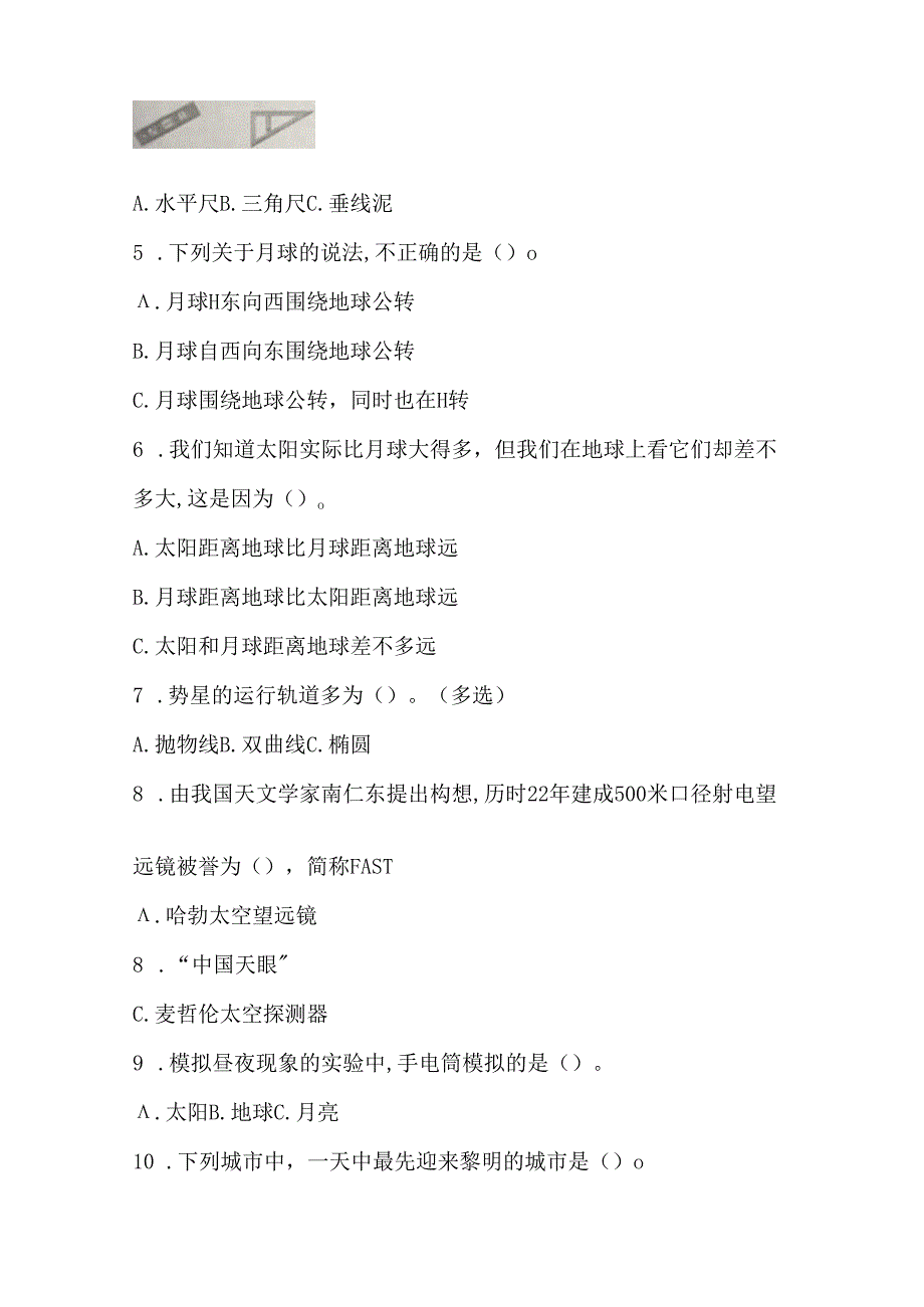 冀人版科学六年级下册全册单元提升测试卷含答案.docx_第2页