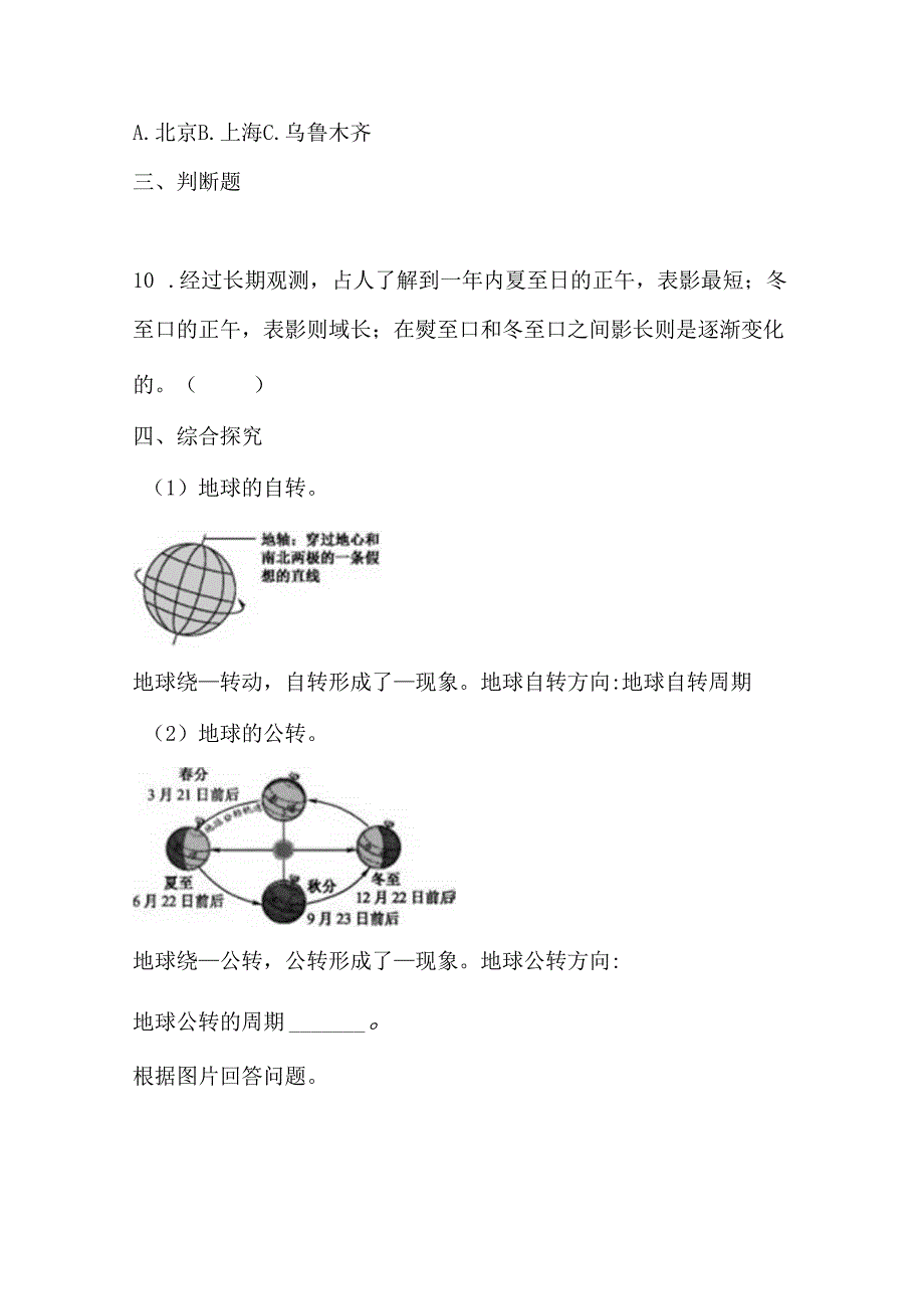 冀人版科学六年级下册全册单元提升测试卷含答案.docx_第3页
