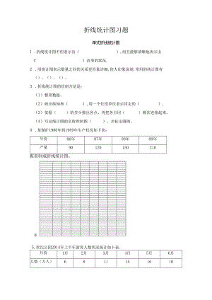 《折线统计图》习题99379.docx
