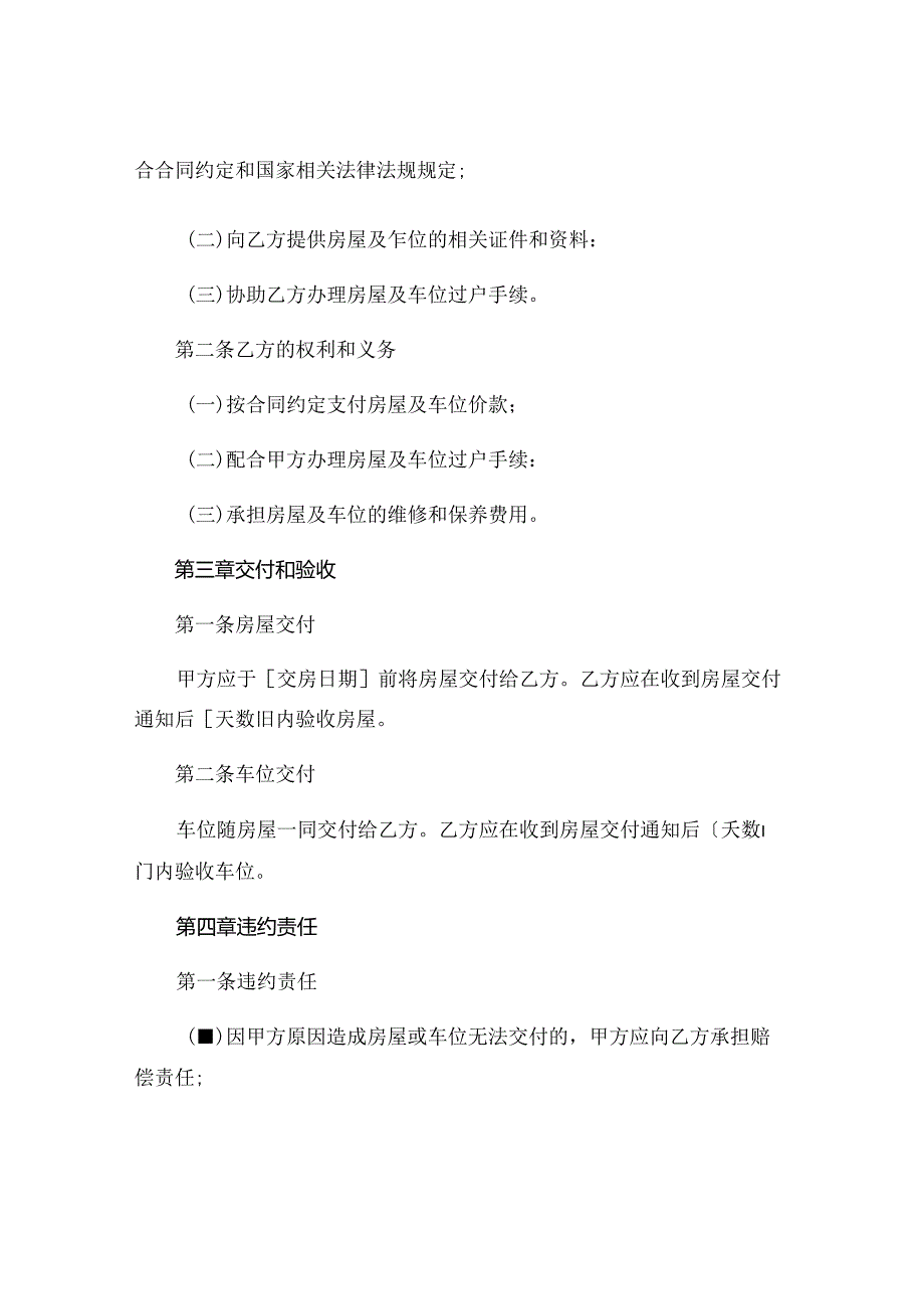 买房赠车位合同模板.docx_第2页