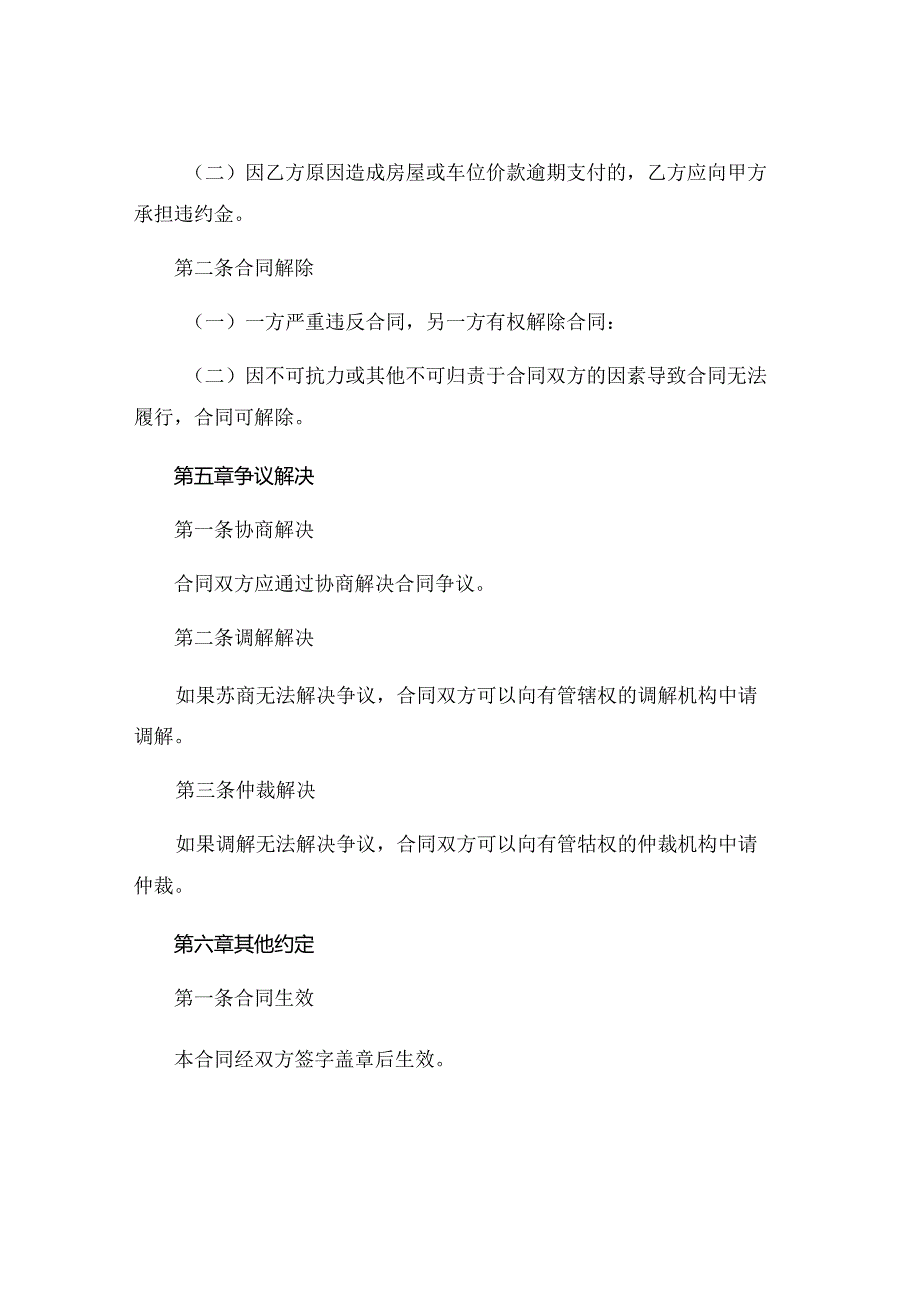 买房赠车位合同模板.docx_第3页