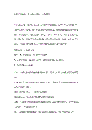 《压强》主题单元教学设计（19页）.docx