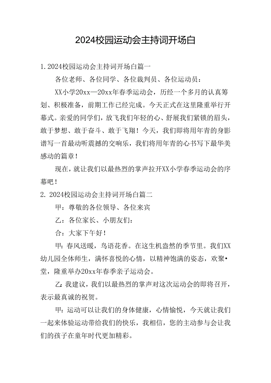 2024校园运动会主持词开场白.docx_第1页