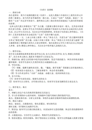 《台阶》说课稿.docx