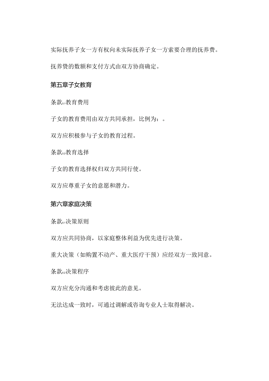 家庭协议书集合 .docx_第3页