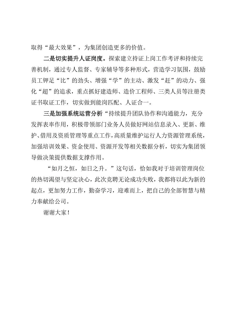 培训管理岗竞聘演讲稿.docx_第3页