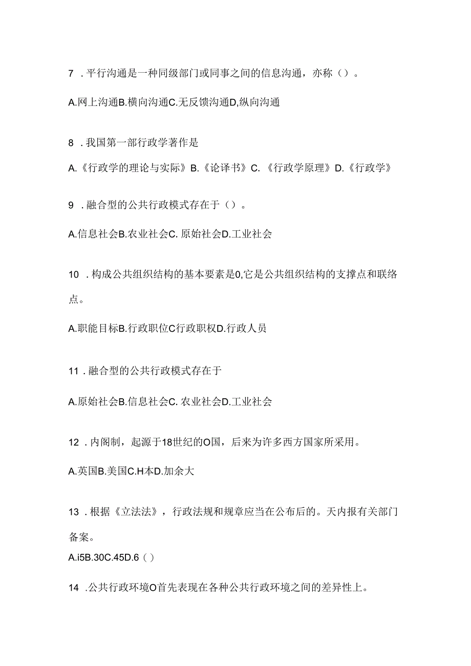 2024年(最新)国家开放大学本科《公共行政学》网上作业题库.docx_第2页