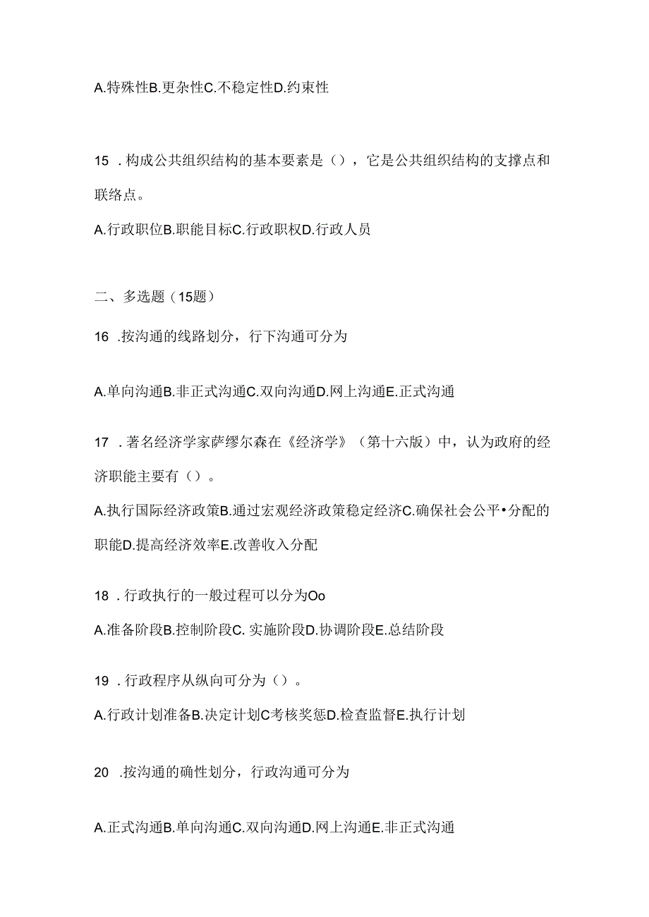 2024年(最新)国家开放大学本科《公共行政学》网上作业题库.docx_第3页