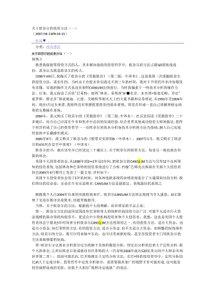 关于欧奈尔的投资方法（一）.docx