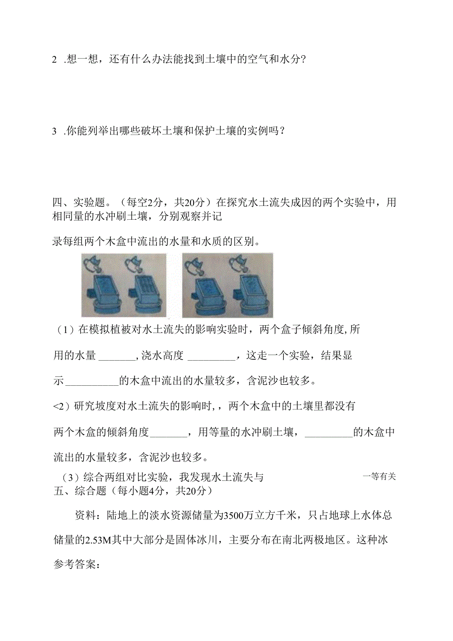 冀人版科学四年级下册全册单元提升测试卷含答案.docx_第3页