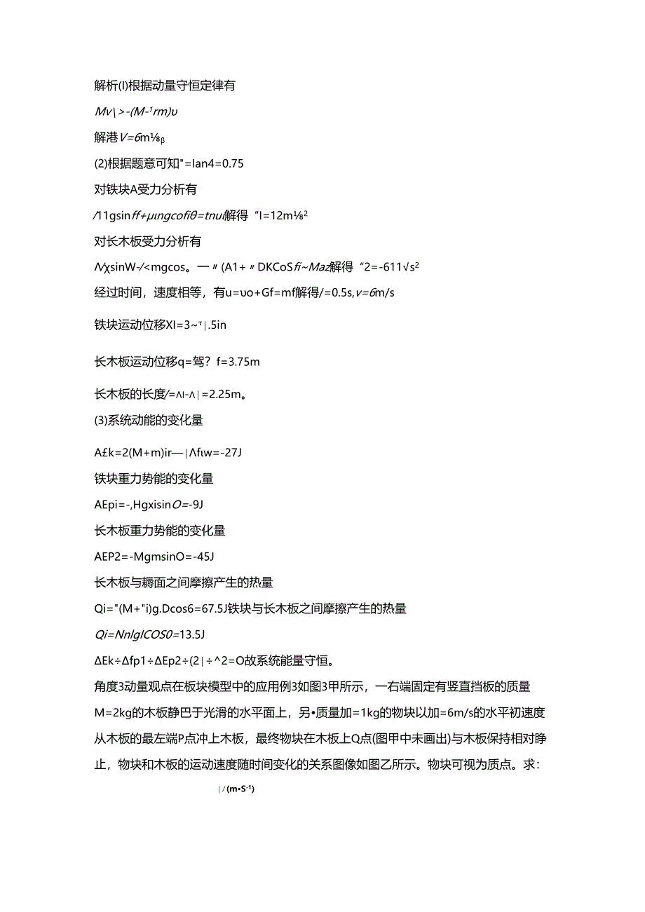 增分培优3 板块模型中动力学、能量和动量的综合应用.docx_第1页