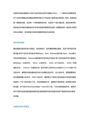 容器云之灰度发布设计.docx