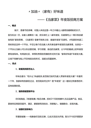 “加油“好味道美食大赛招商方案讲解.docx
