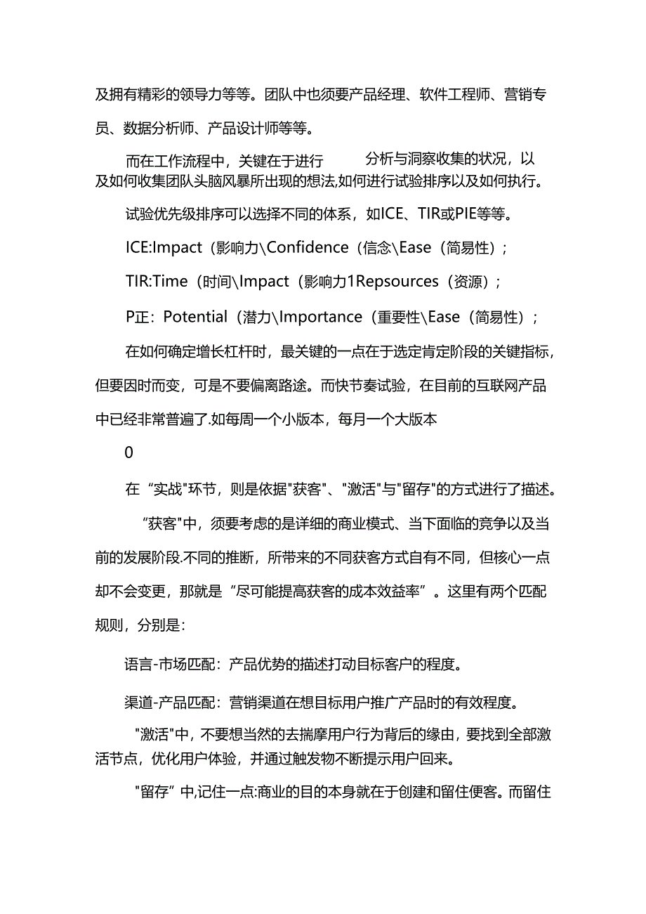 《增长黑客》读后感2500字.docx_第3页