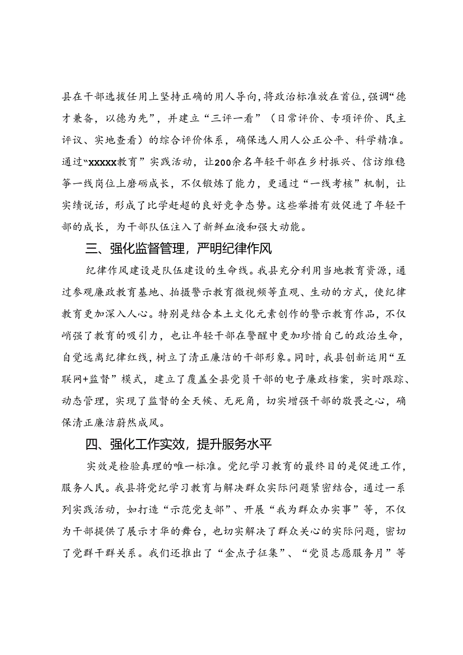 研讨交流：“四个强化”做好年轻干部学习教育.docx_第2页