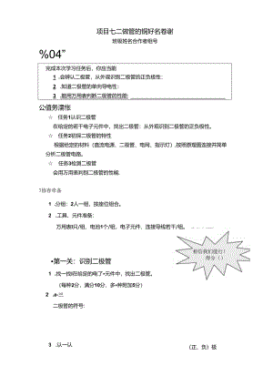 项目七 二极管的识别与检测.docx