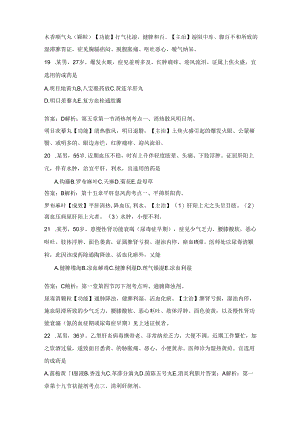 2023年执业药师考试真题及参考答案(中药).docx